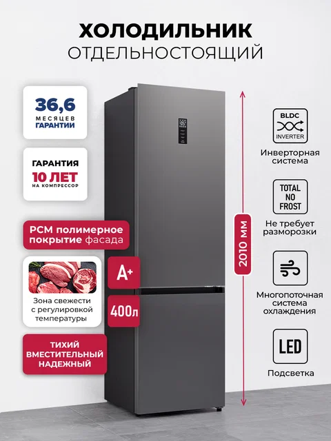 Холодильник отдельностоящий с инвертором LEX LKB400GRID