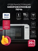 Микроволновая печь отдельностоящая LEX FSMO D20.10 WH — фотография 1