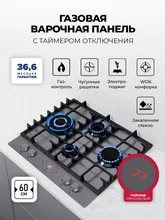 Варочная панель газовая с сенсорным таймером LEX GVG 646T GR — фотография 1