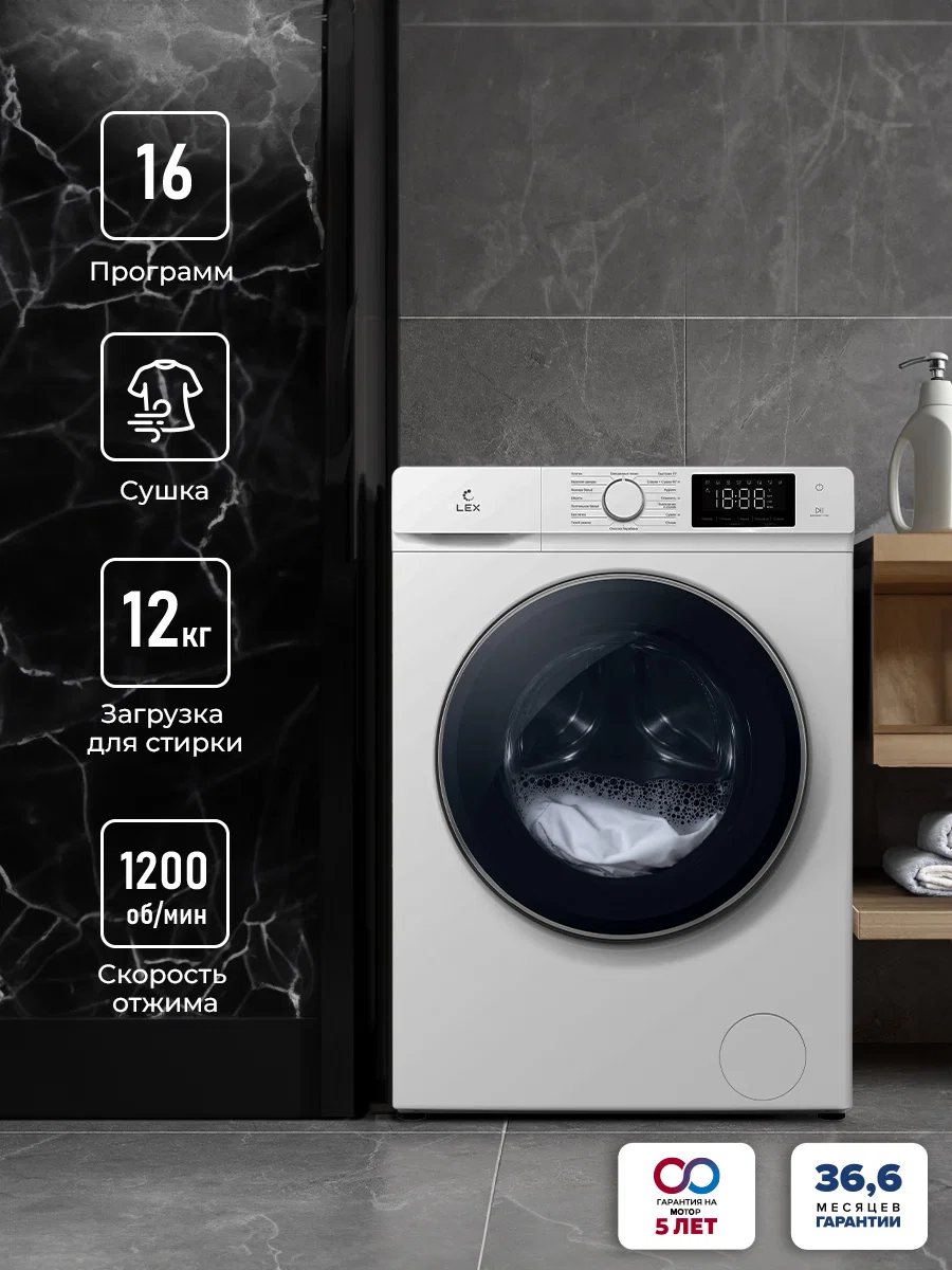 Стирально-сушильная машина с инвертором и паром LEX LWM12812WID — фотография 1
