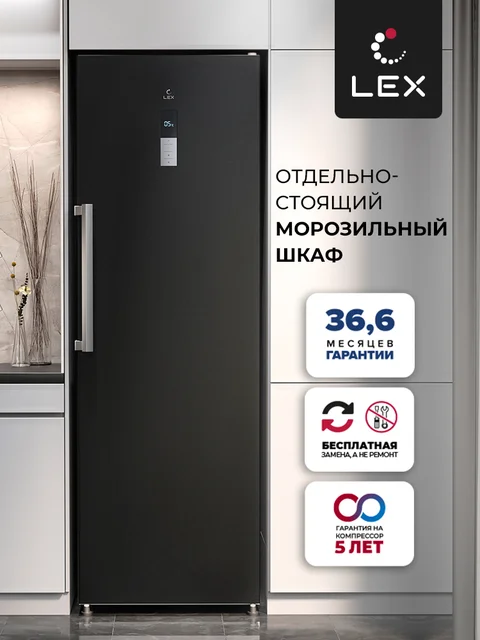 Морозильная камера отдельностоящая LEX LFR 185.2BID