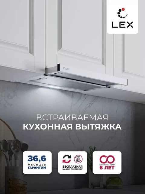 Вытяжка кухонная встраиваемая LEX HOGAN 500 WHITE