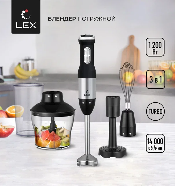 Блендер погружной LEX LX 10012-3