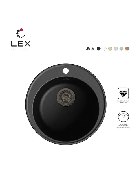 Мойка кухонная кварцевая LEX Lugano 480 Black