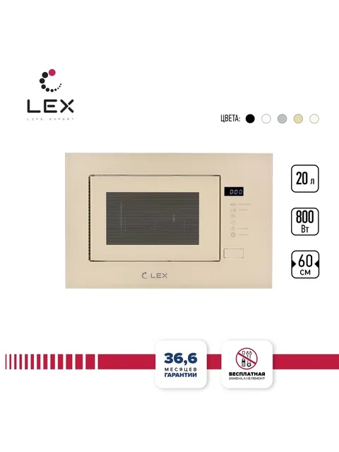 Микроволновая печь встраиваемая LEX BIMO 20.01 IV