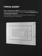 Микроволновая печь встраиваемая LEX BIMO 20.04 WH — фотография 3