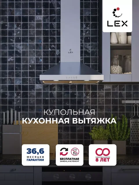 Вытяжка кухонная купольная LEX BRIZ 600 Inox