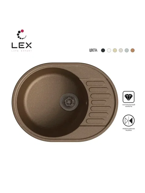 Мойка кухонная кварцевая LEX Orta 620 Chocolate
