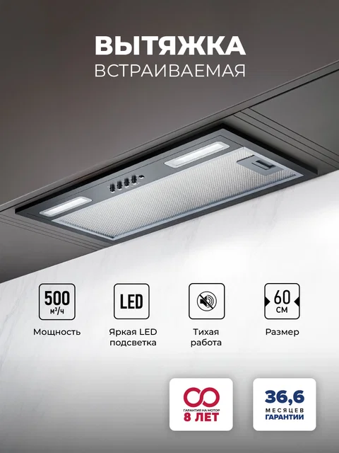 Вытяжка кухонная встраиваемая LEX HYPER 600 Light BL