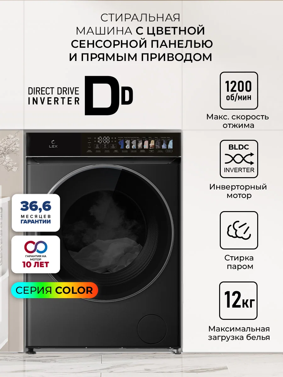 Стиральная машина с инвертором и паром LEX LWM12012BLIDD color — фотография 1