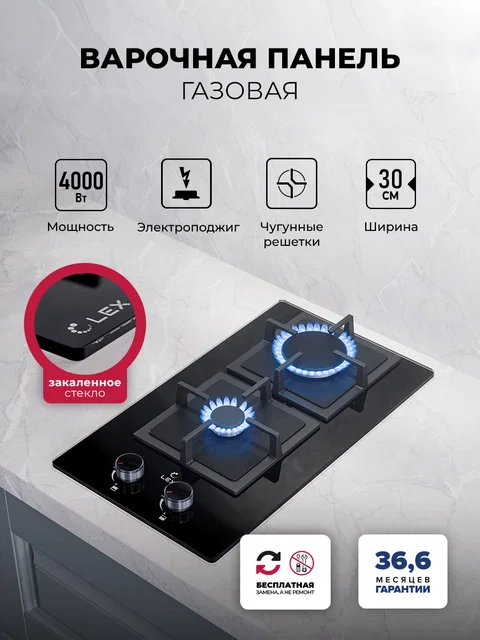 Варочная панель газовая LEX GVG 324 BBL