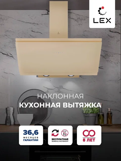 Вытяжка кухонная наклонная LEX FURIA 900 IVORY