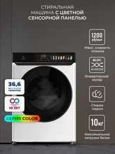 Стиральная машина с инвертором и паром LEX LWM10012WID color — фотография 1