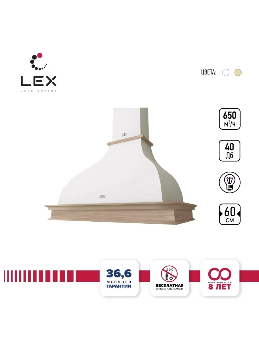 Вытяжка кухонная рустика LEX TORINO 600 White — фотография 1