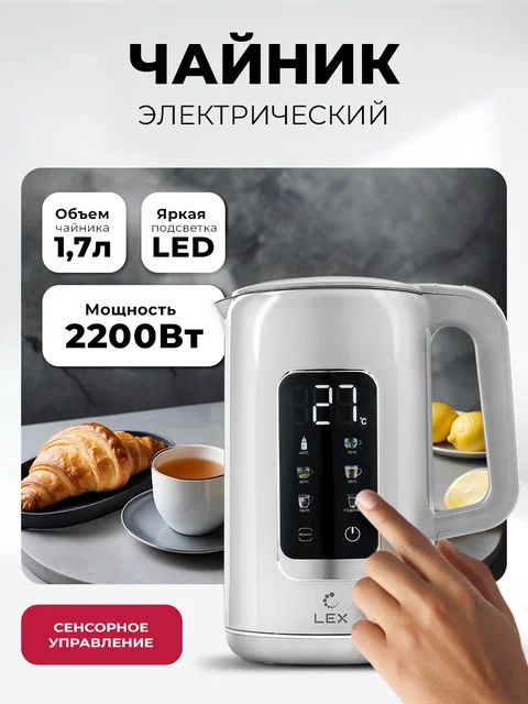 Чайник электрический LEX LXK 30025-1