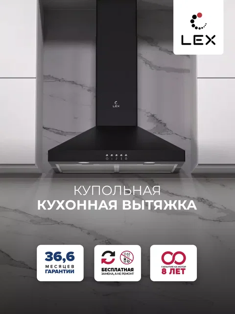 Вытяжка кухонная купольная LEX BRIZ 600 Black