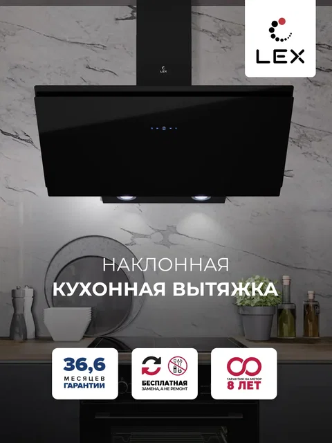 Вытяжка кухонная наклонная LEX FURIA 900 BLACK