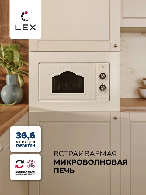 Микроволновая печь встраиваемая LEX BIMO 20.04 IV