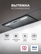 Вытяжка кухонная встраиваемая LEX HYPER 600 Inverter BBL — фотография 1