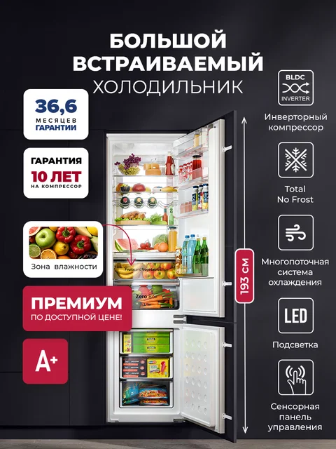 Холодильник двухкамерный встраиваемый с инвертором LEX LBI193.3ID