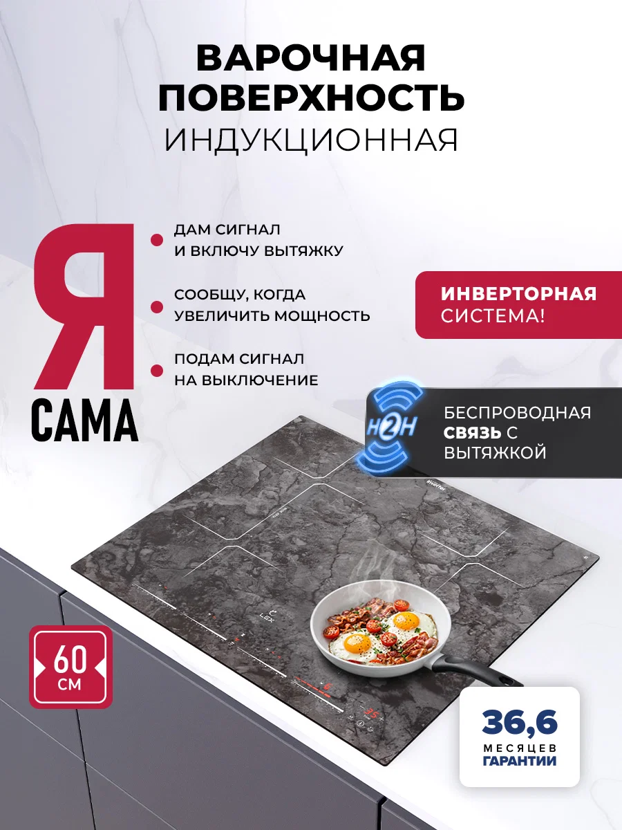 Варочная панель индукционная с инвертором LEX EVI 640-1 F I DS — фотография 1