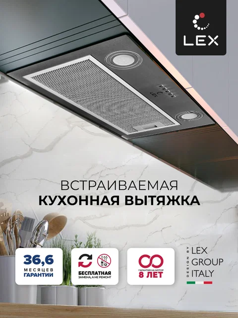 Вытяжка кухонная встраиваемая LEX GS BLOC P 600 Inox