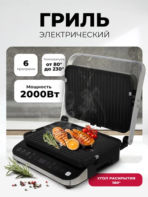 Гриль электрический LEX LXGR 5005