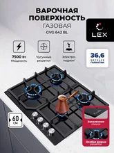 Варочная панель газовая LEX GVG 642 BL — фотография 1