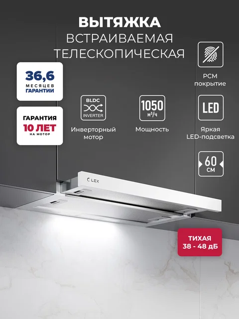Вытяжка кухонная встраиваемая LEX HERMES 600 WHITE