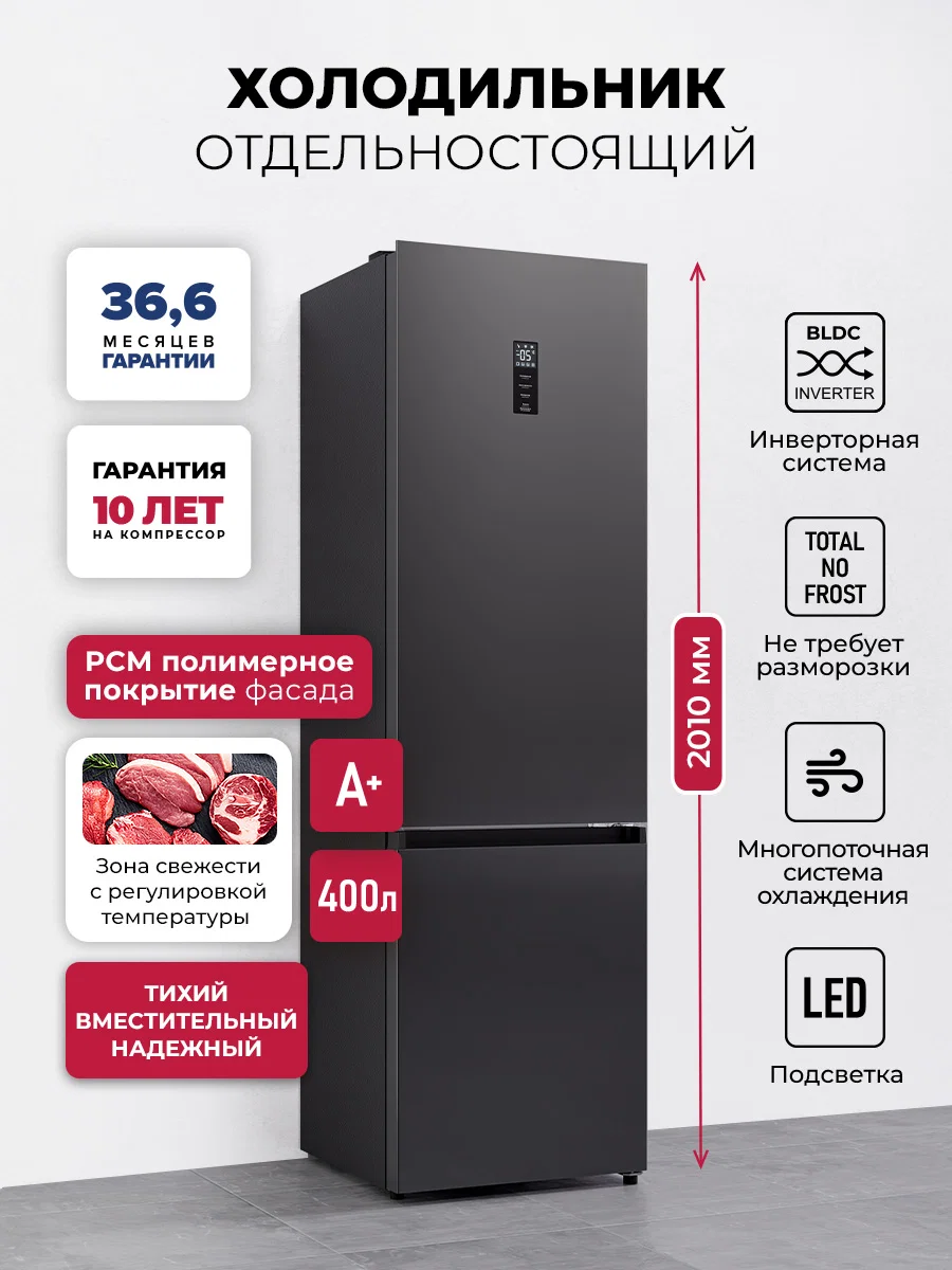 Холодильник отдельностоящий с инвертором LEX LKB400DRID — фотография 1