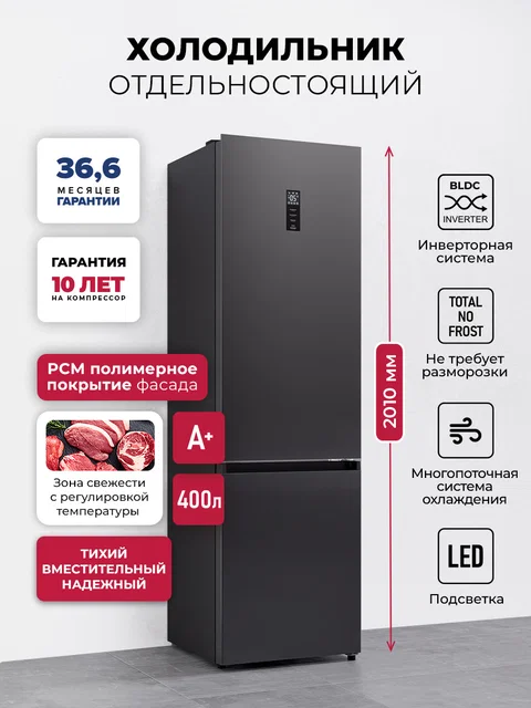 Холодильник отдельностоящий с инвертором LEX LKB400DRID