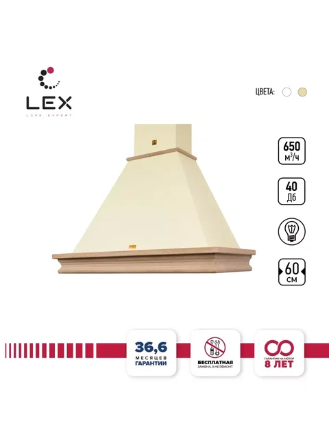 Вытяжка кухонная рустика LEX VERONA 600 Ivory